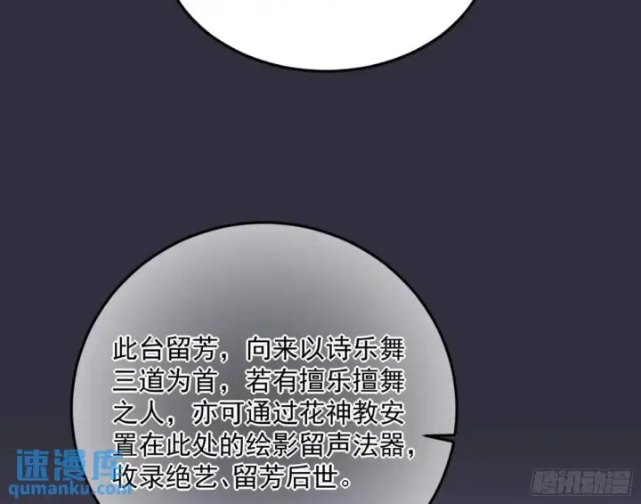 漫画《我为邪帝》留芳台下笛声幽第54张图