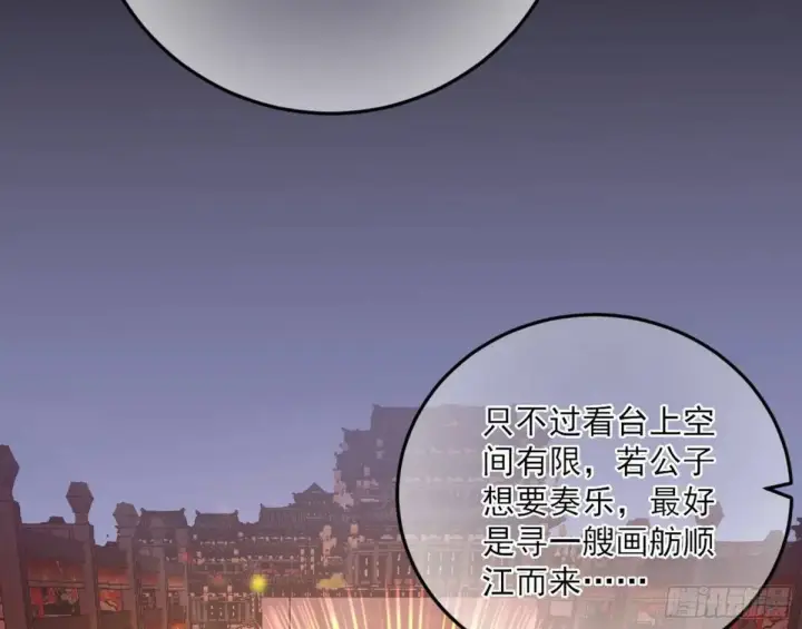 漫画《我为邪帝》留芳台下笛声幽第55张图
