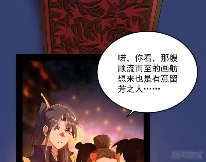 漫画《我为邪帝》留芳台下笛声幽第57张图