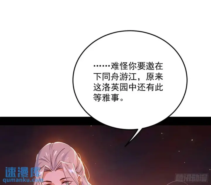 漫画《我为邪帝》留芳台下笛声幽第62张图