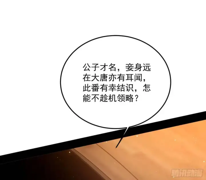 漫画《我为邪帝》留芳台下笛声幽第64张图