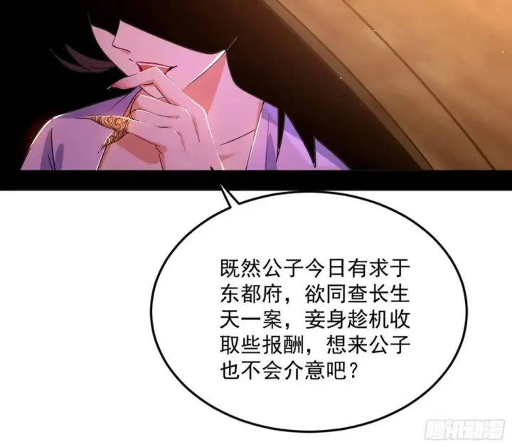 漫画《我为邪帝》留芳台下笛声幽第65张图