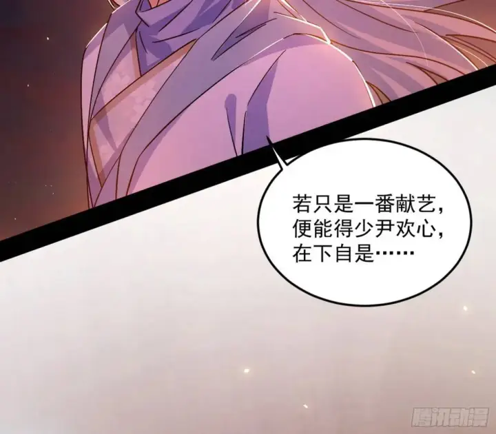 漫画《我为邪帝》留芳台下笛声幽第67张图