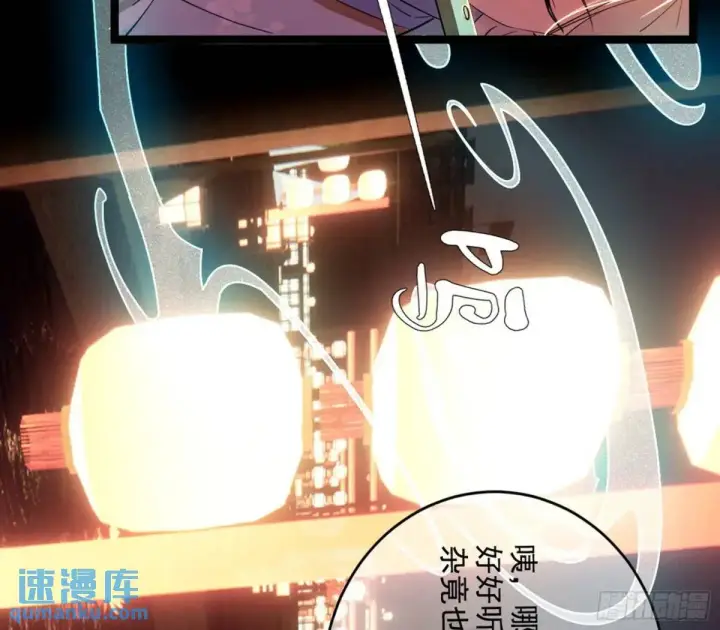 漫画《我为邪帝》留芳台下笛声幽第73张图