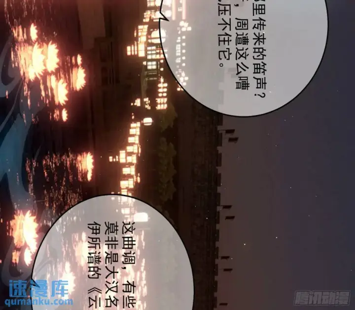 漫画《我为邪帝》留芳台下笛声幽第74张图