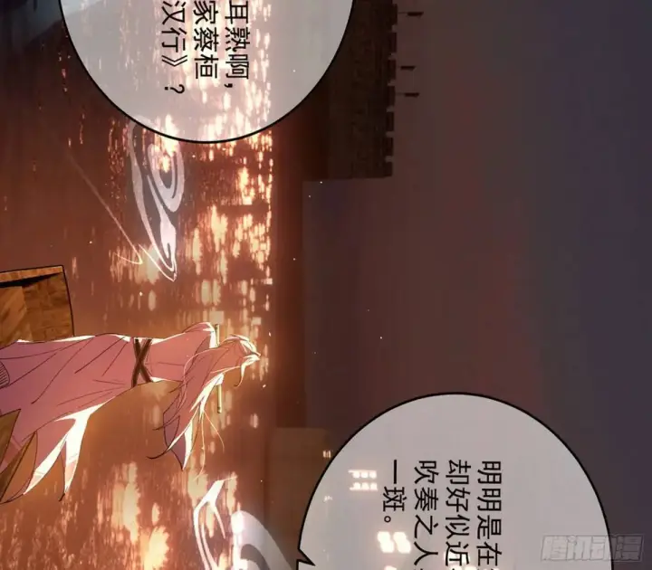 漫画《我为邪帝》留芳台下笛声幽第75张图