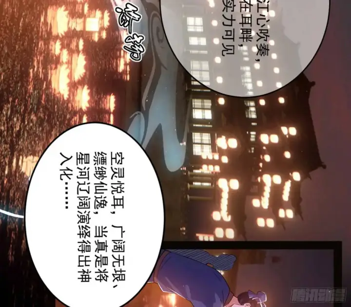 漫画《我为邪帝》留芳台下笛声幽第76张图