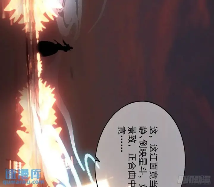 漫画《我为邪帝》留芳台下笛声幽第80张图