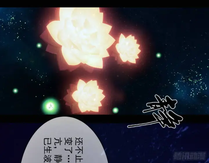 漫画《我为邪帝》留芳台下笛声幽第82张图