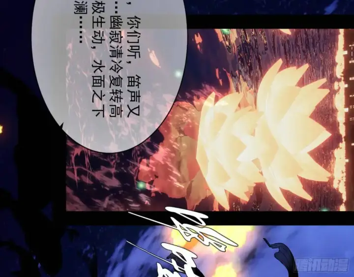 漫画《我为邪帝》留芳台下笛声幽第83张图