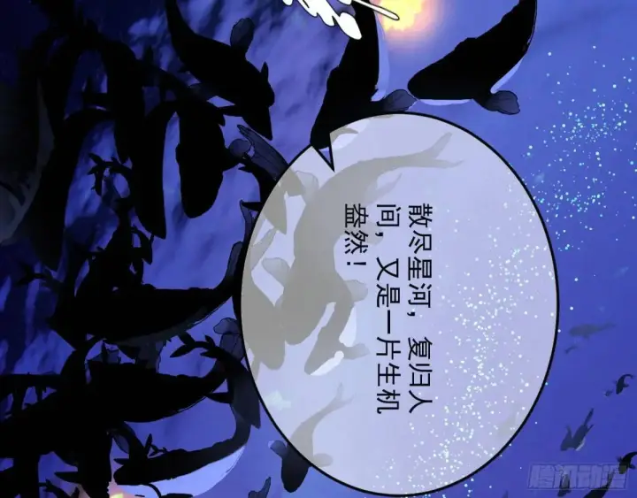 漫画《我为邪帝》留芳台下笛声幽第84张图