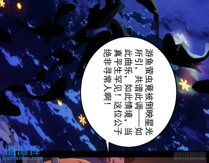 漫画《我为邪帝》留芳台下笛声幽第87张图