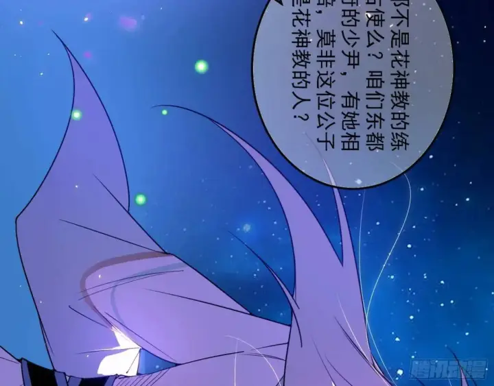 漫画《我为邪帝》留芳台下笛声幽第90张图