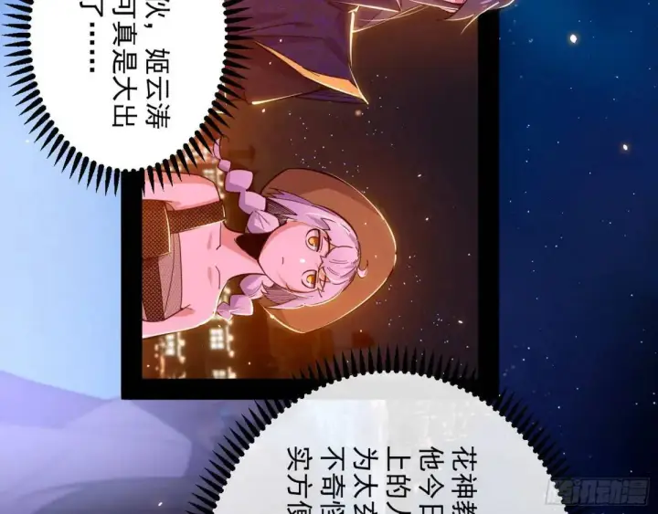 漫画《我为邪帝》留芳台下笛声幽第92张图