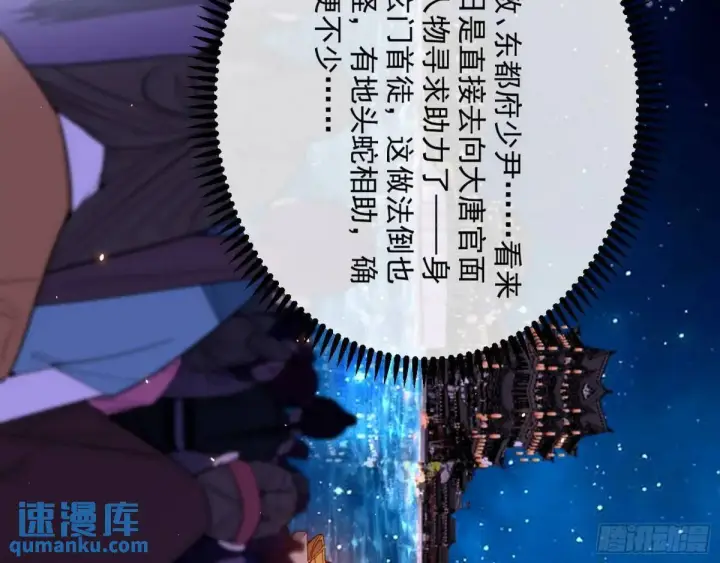 漫画《我为邪帝》留芳台下笛声幽第93张图