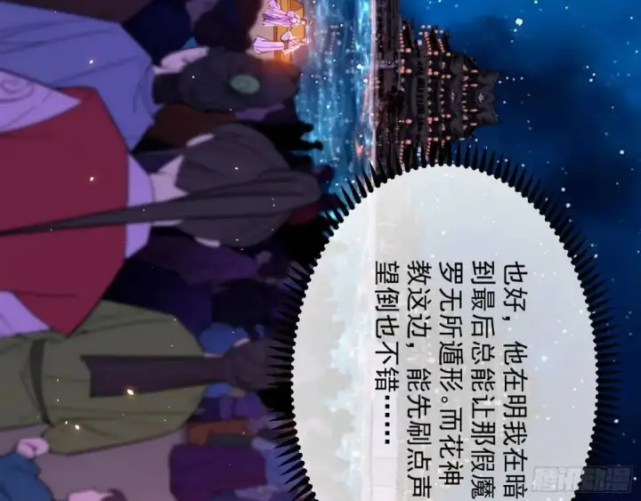 漫画《我为邪帝》留芳台下笛声幽第94张图