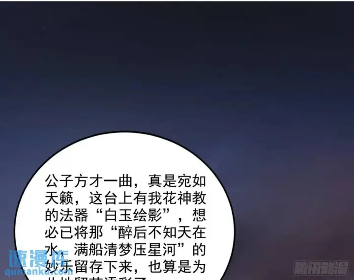 漫画《我为邪帝》留芳台下笛声幽第97张图