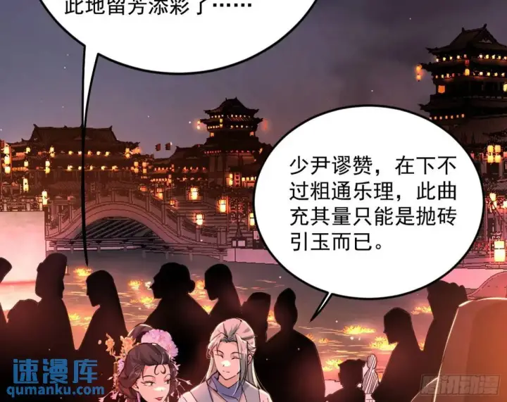 漫画《我为邪帝》留芳台下笛声幽第98张图