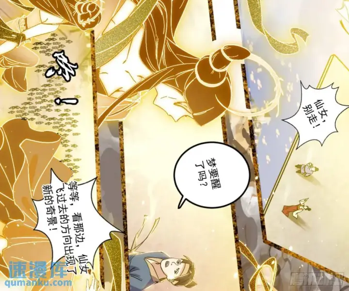漫画《我为邪帝》昆山玉碎凤凰叫第103张图