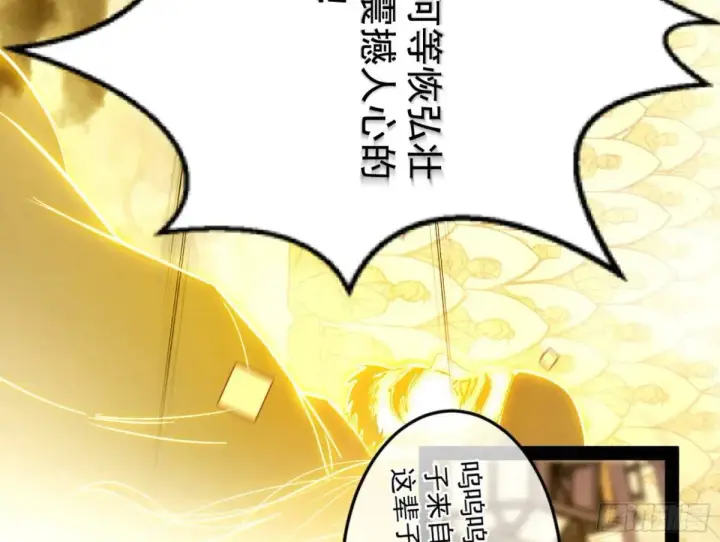 漫画《我为邪帝》昆山玉碎凤凰叫第119张图
