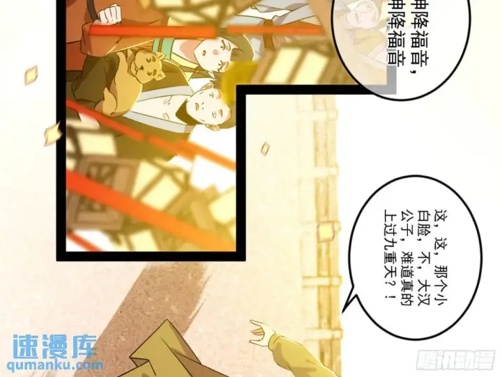 漫画《我为邪帝》昆山玉碎凤凰叫第121张图