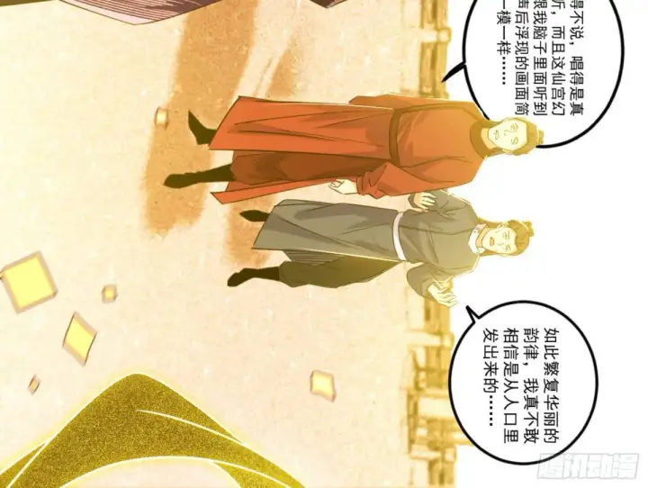 漫画《我为邪帝》昆山玉碎凤凰叫第123张图