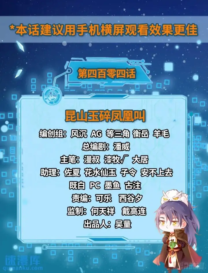 漫画《我为邪帝》昆山玉碎凤凰叫第2张图