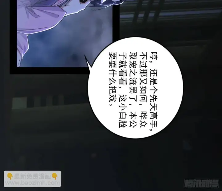 漫画《我为邪帝》昆山玉碎凤凰叫第26张图