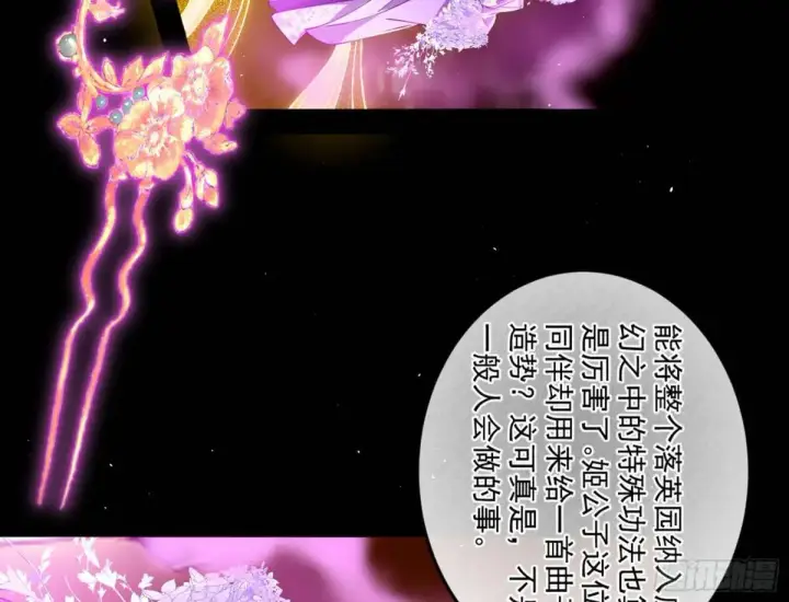 漫画《我为邪帝》昆山玉碎凤凰叫第89张图