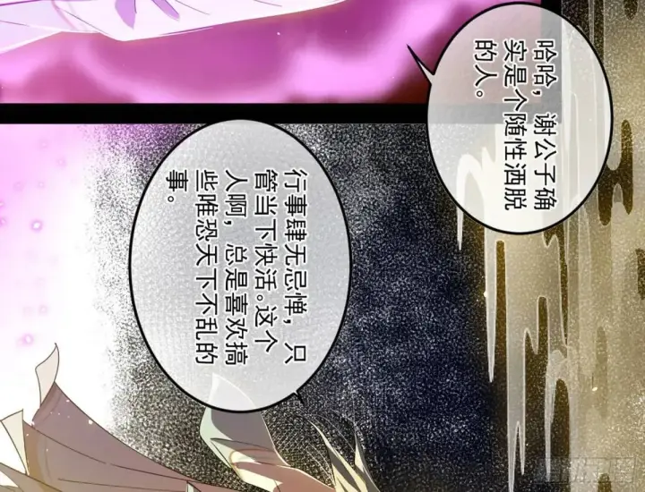 漫画《我为邪帝》昆山玉碎凤凰叫第91张图