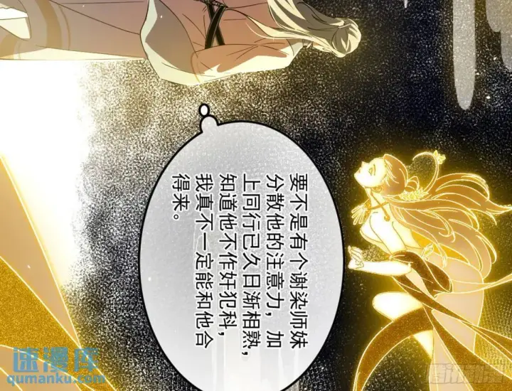 漫画《我为邪帝》昆山玉碎凤凰叫第92张图