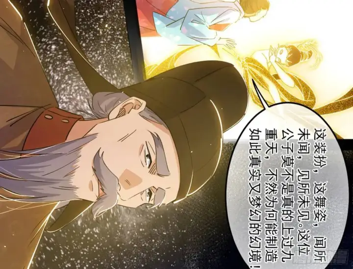 漫画《我为邪帝》昆山玉碎凤凰叫第96张图