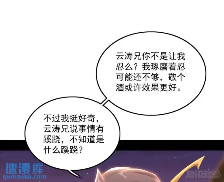 漫画《我为邪帝》幽梦楼风波第101张图