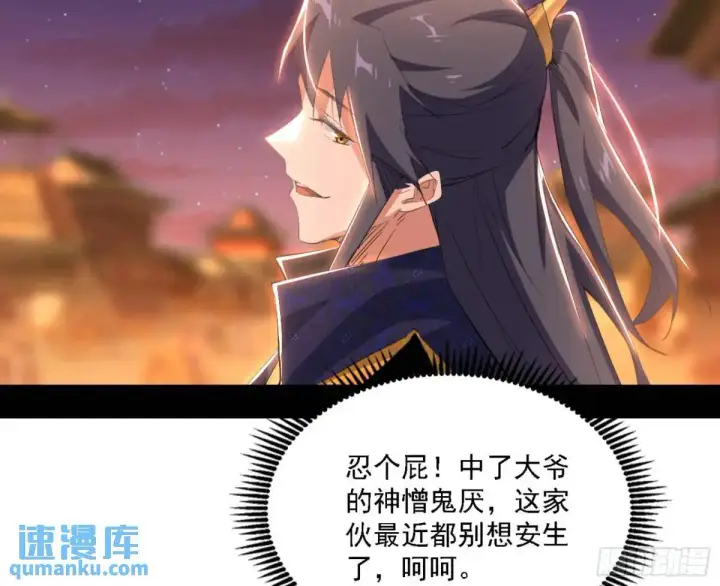 漫画《我为邪帝》幽梦楼风波第102张图