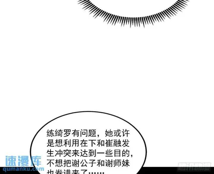 漫画《我为邪帝》幽梦楼风波第103张图