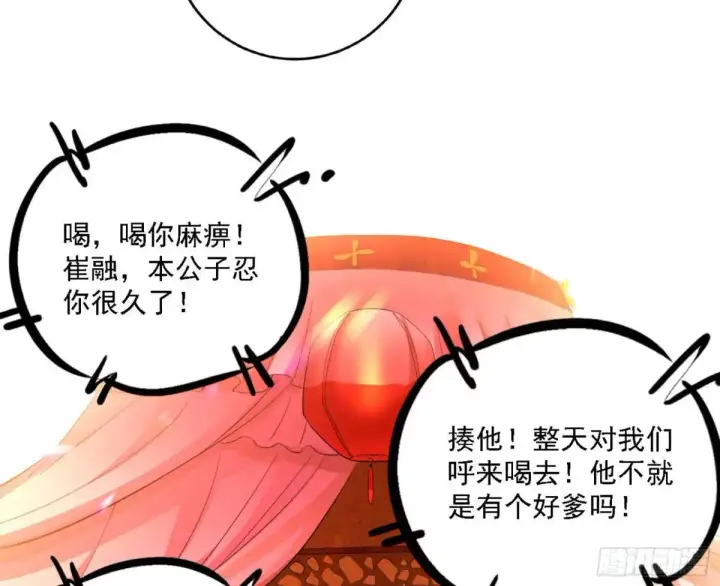 漫画《我为邪帝》幽梦楼风波第105张图