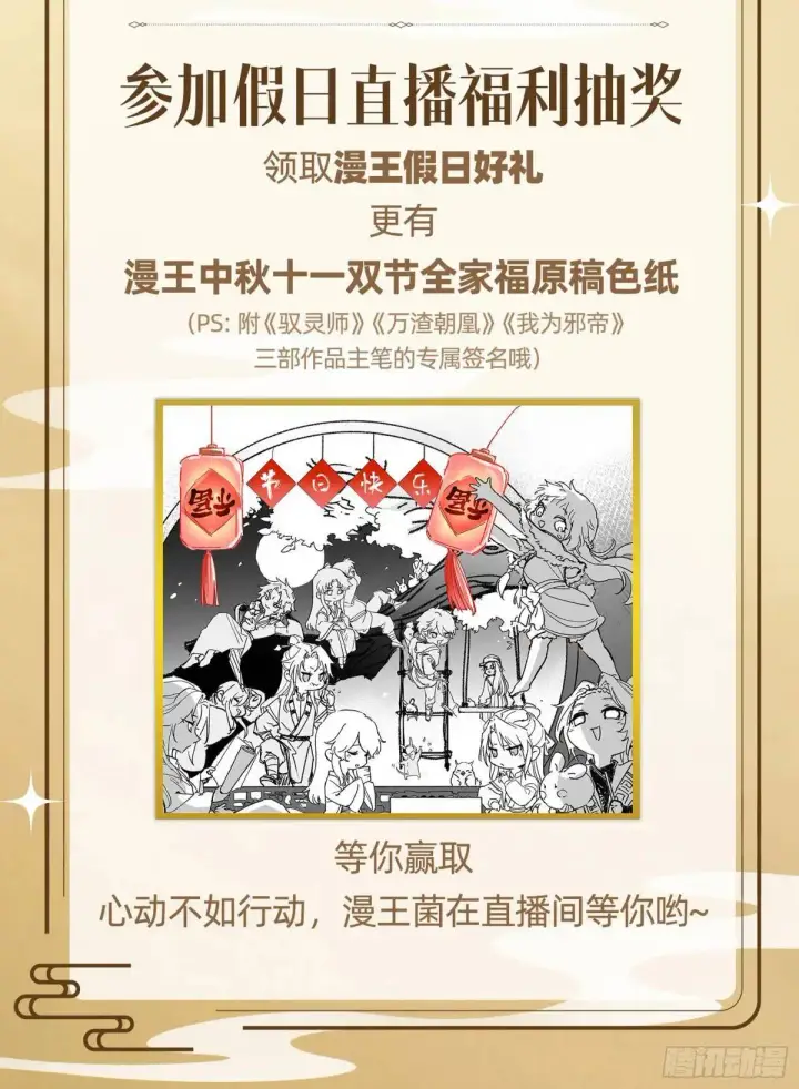 漫画《我为邪帝》幽梦楼风波第110张图