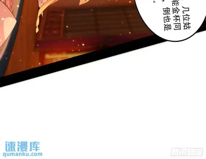 漫画《我为邪帝》幽梦楼风波第12张图
