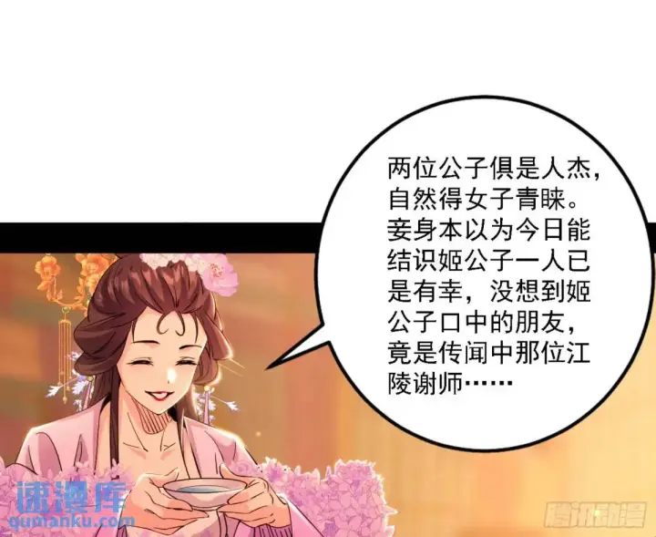 漫画《我为邪帝》幽梦楼风波第13张图