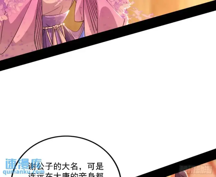 漫画《我为邪帝》幽梦楼风波第14张图