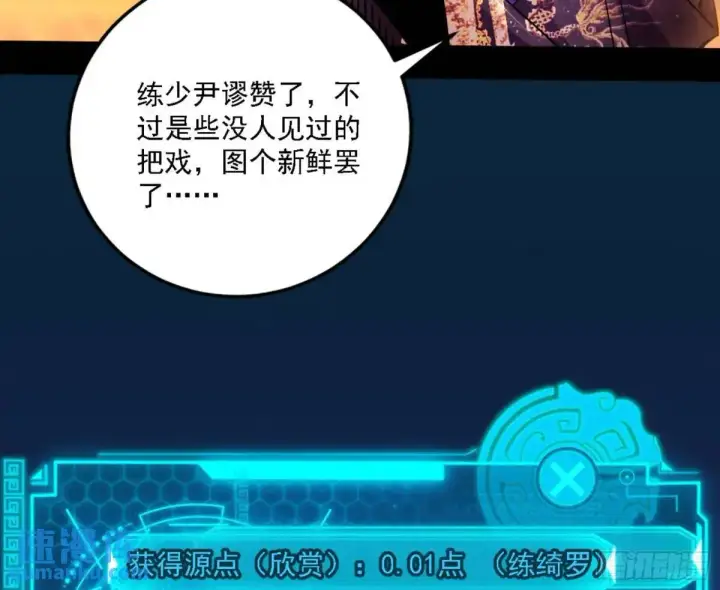 漫画《我为邪帝》幽梦楼风波第16张图