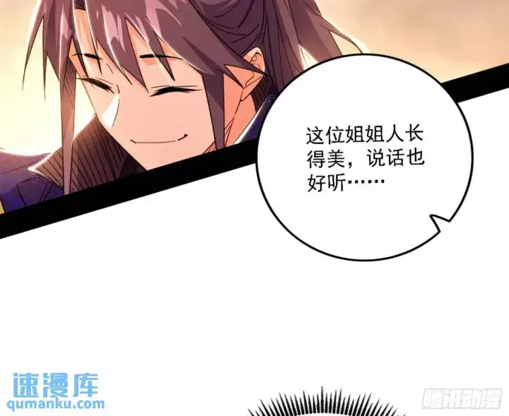 漫画《我为邪帝》幽梦楼风波第18张图
