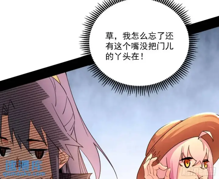 漫画《我为邪帝》幽梦楼风波第19张图