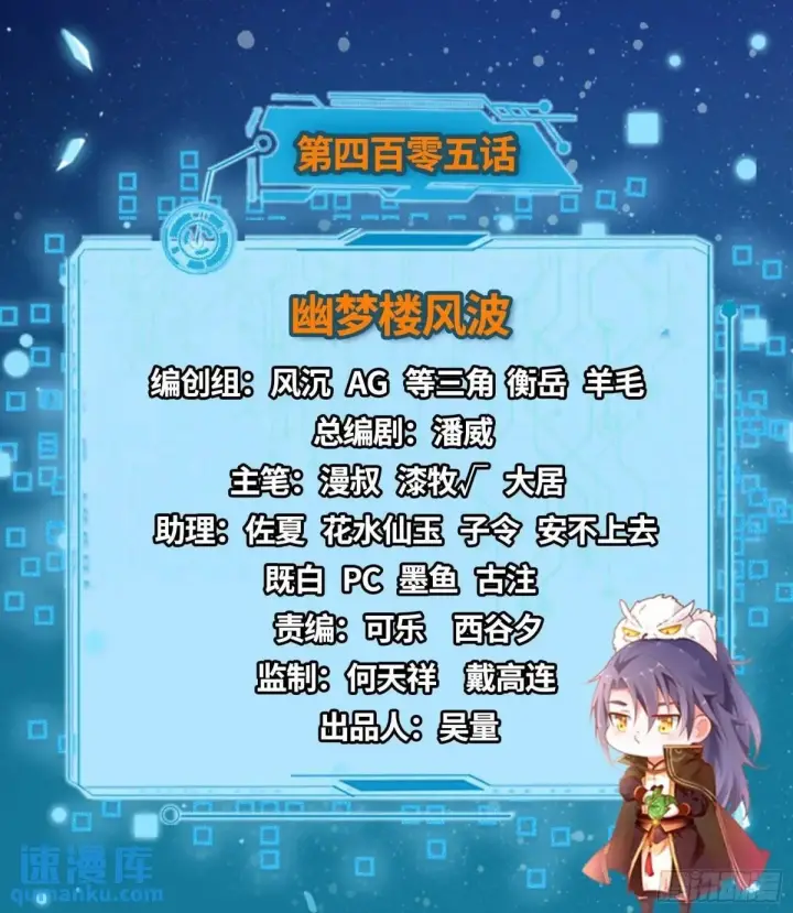 漫画《我为邪帝》幽梦楼风波第2张图
