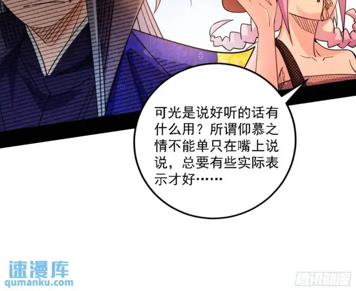 漫画《我为邪帝》幽梦楼风波第20张图