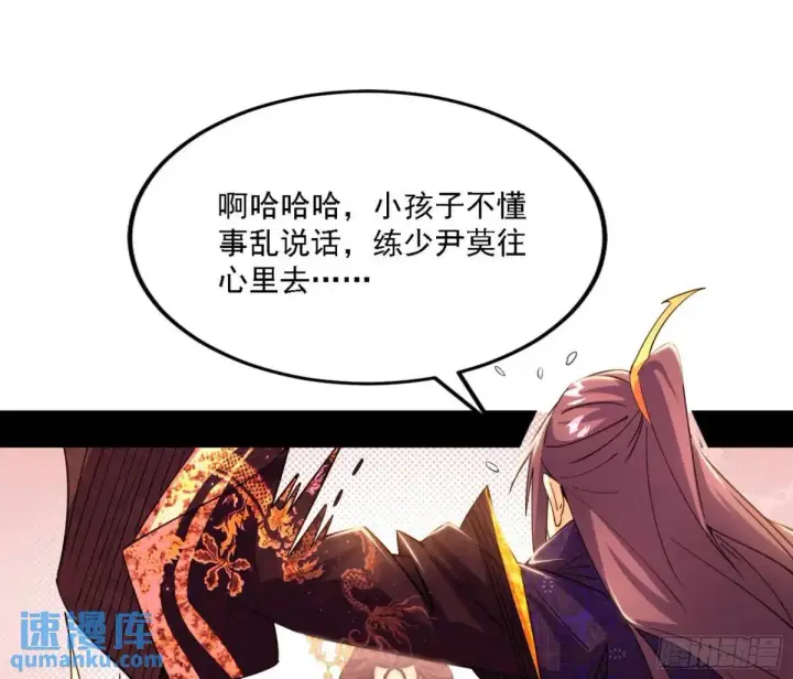 漫画《我为邪帝》幽梦楼风波第21张图