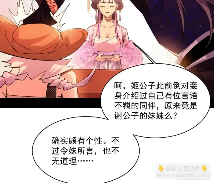 漫画《我为邪帝》幽梦楼风波第22张图