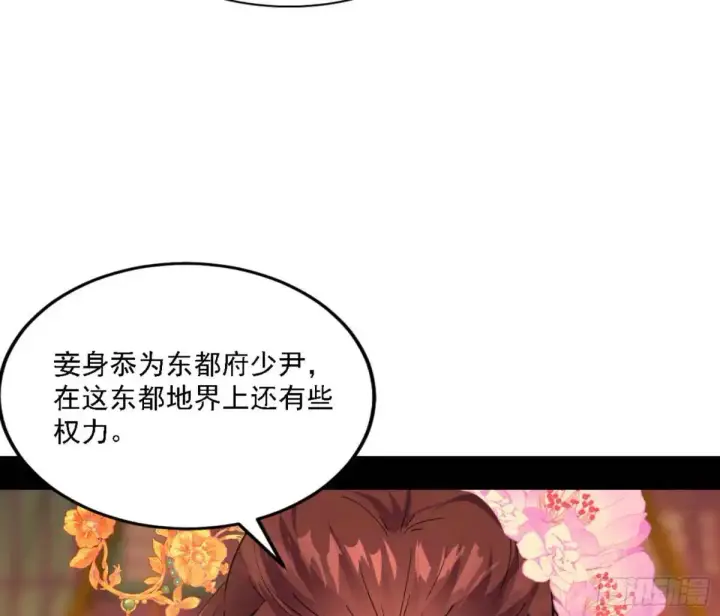 漫画《我为邪帝》幽梦楼风波第23张图
