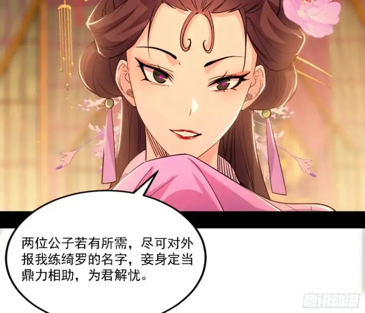 漫画《我为邪帝》幽梦楼风波第24张图
