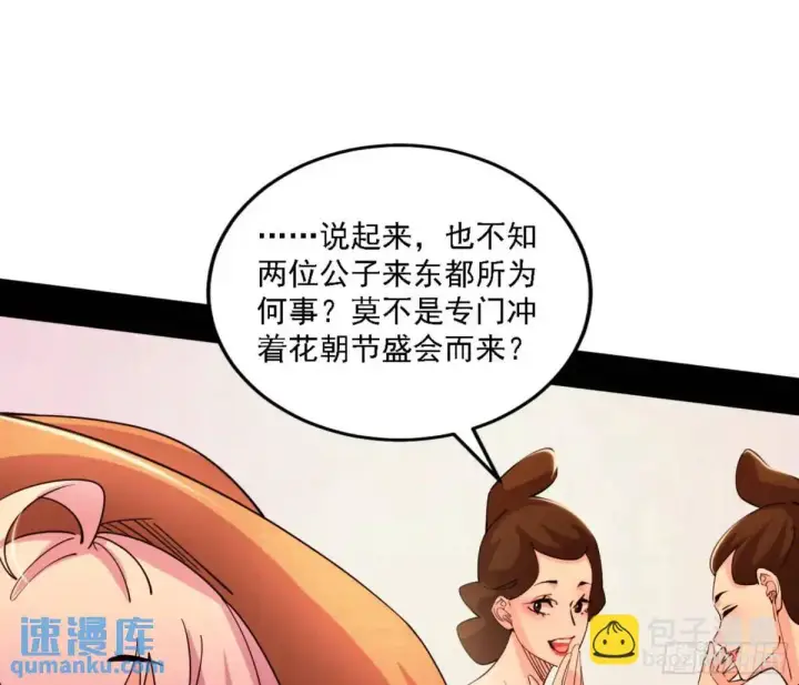 漫画《我为邪帝》幽梦楼风波第27张图